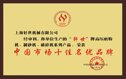 中國(guó)市場(chǎng)十佳名優(yōu)品牌